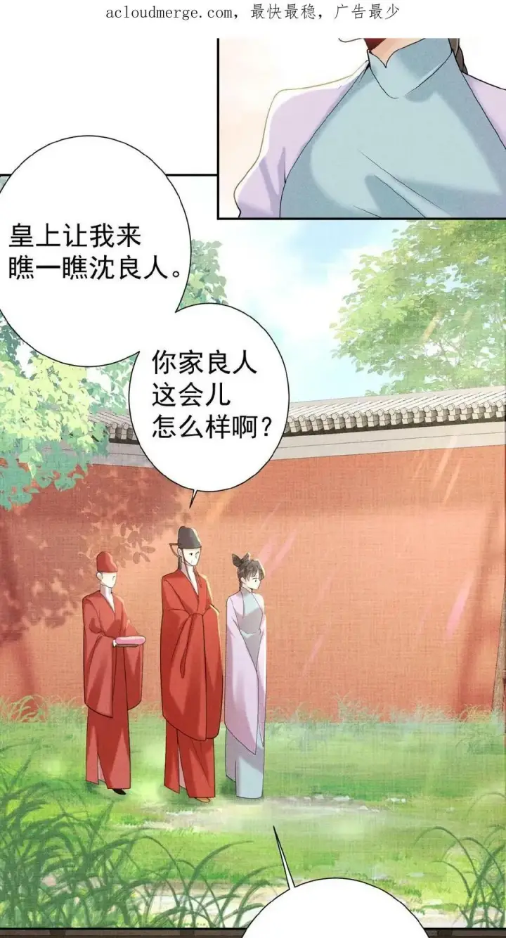 漫画《娇娇贵妃手段高，皇帝不经撩》第56话 原来，我们都一样第4张图