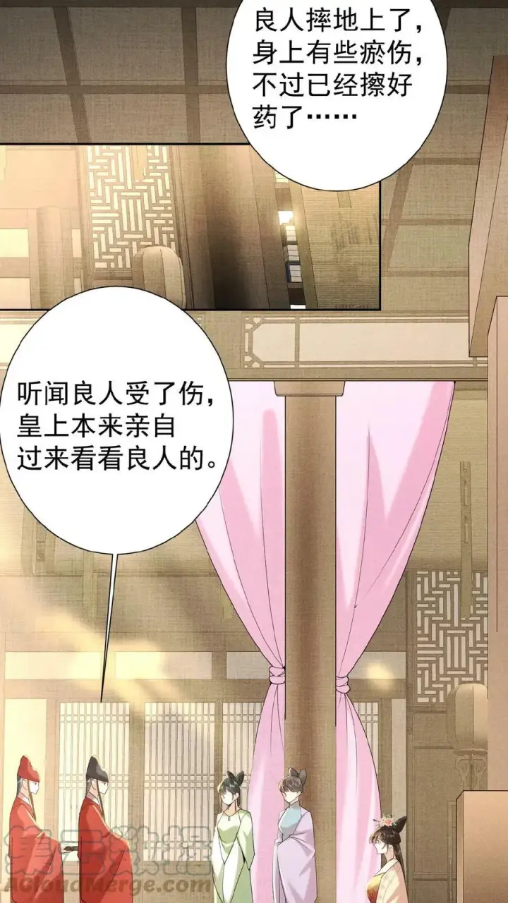 漫画《娇娇贵妃手段高，皇帝不经撩》第56话 原来，我们都一样第5张图