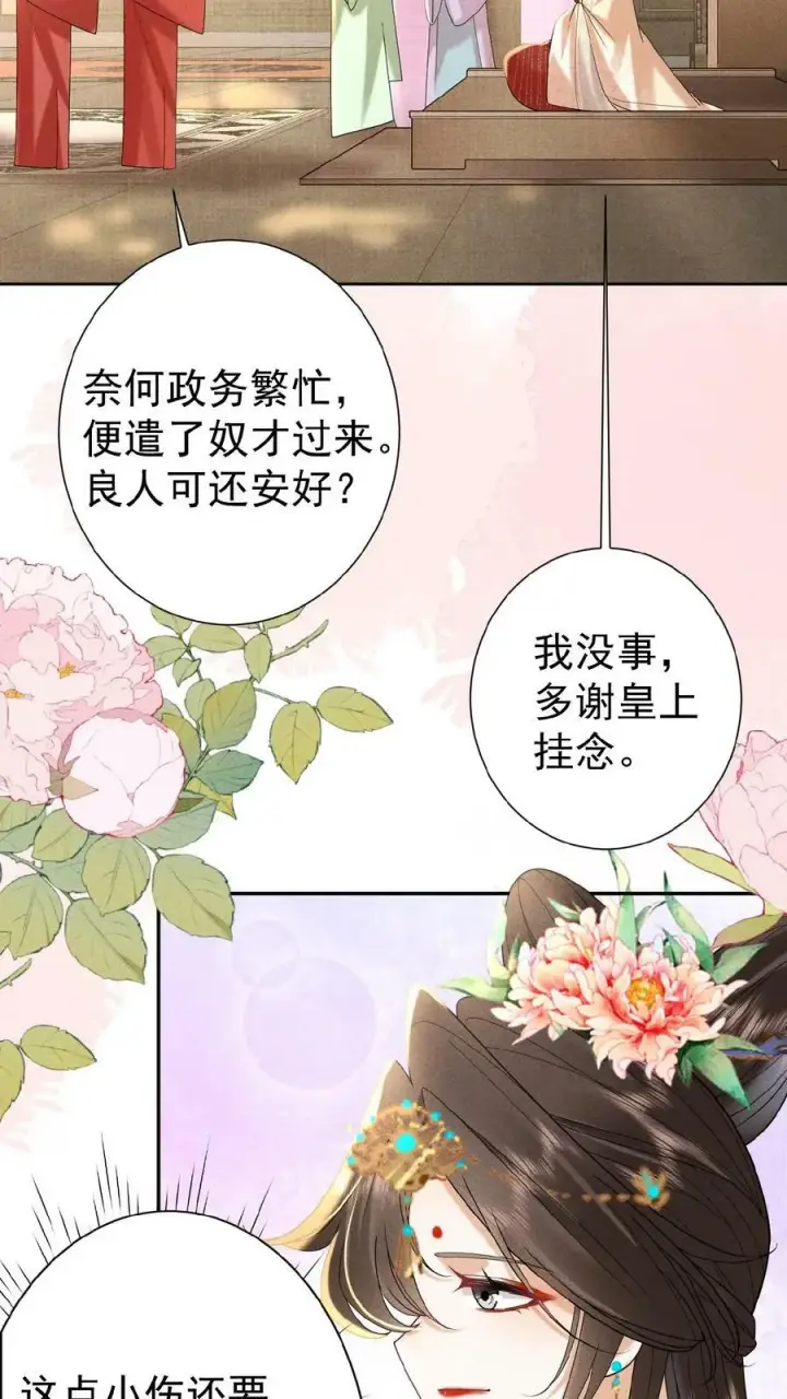 漫画《娇娇贵妃手段高，皇帝不经撩》第56话 原来，我们都一样第6张图