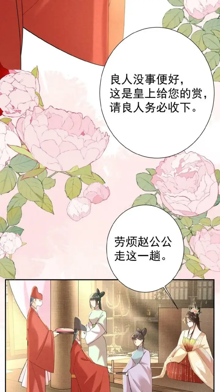 漫画《娇娇贵妃手段高，皇帝不经撩》第56话 原来，我们都一样第8张图