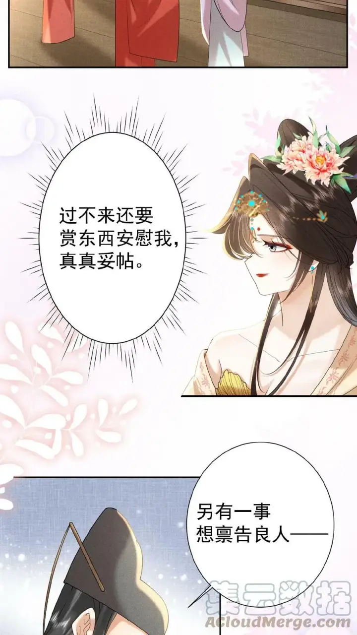 漫画《娇娇贵妃手段高，皇帝不经撩》第56话 原来，我们都一样第9张图