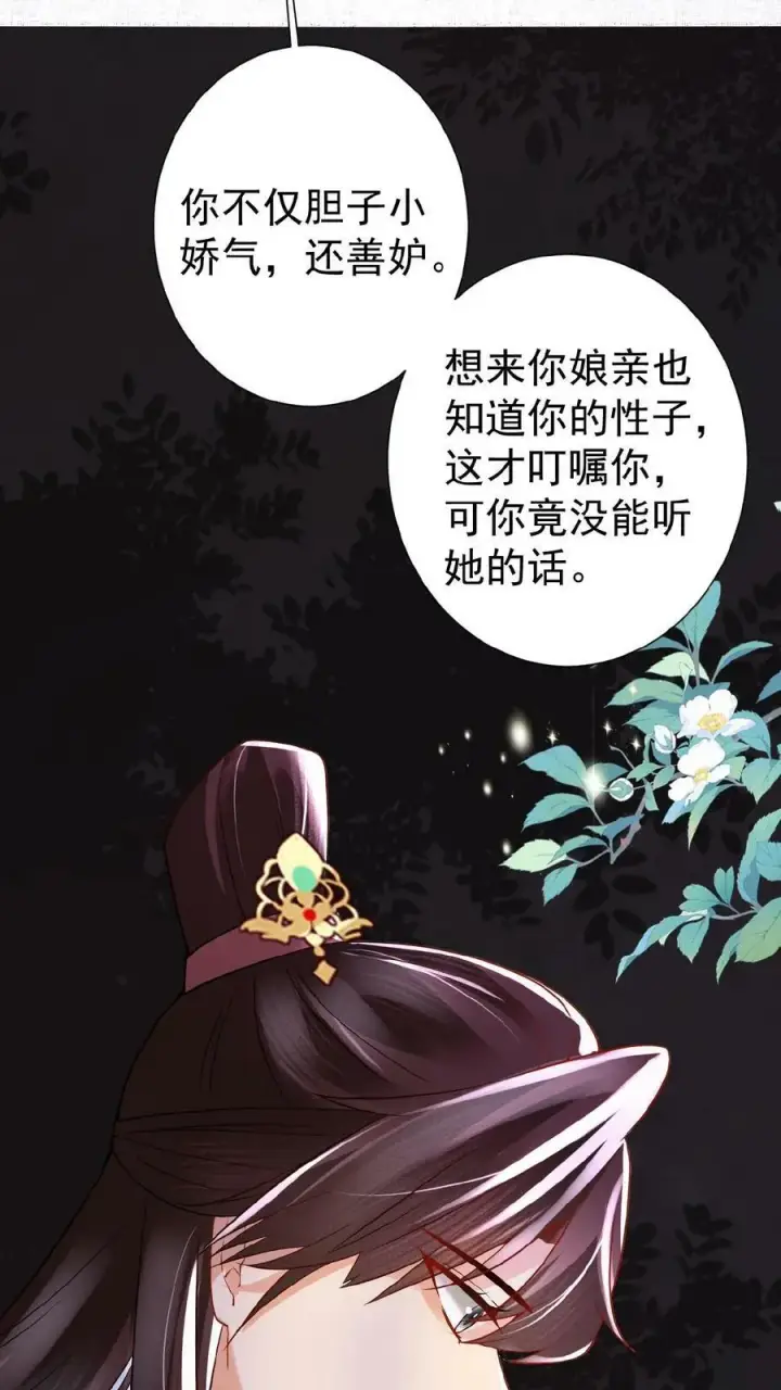 漫画《娇娇贵妃手段高，皇帝不经撩》第57话 小产第10张图