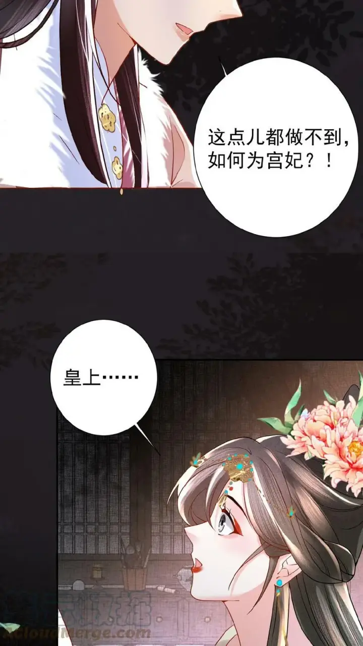 漫画《娇娇贵妃手段高，皇帝不经撩》第57话 小产第11张图