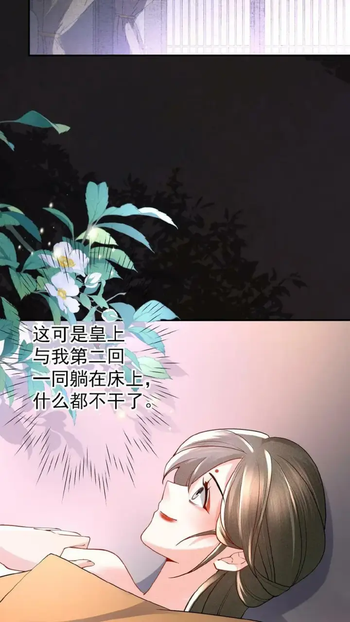 漫画《娇娇贵妃手段高，皇帝不经撩》第57话 小产第14张图