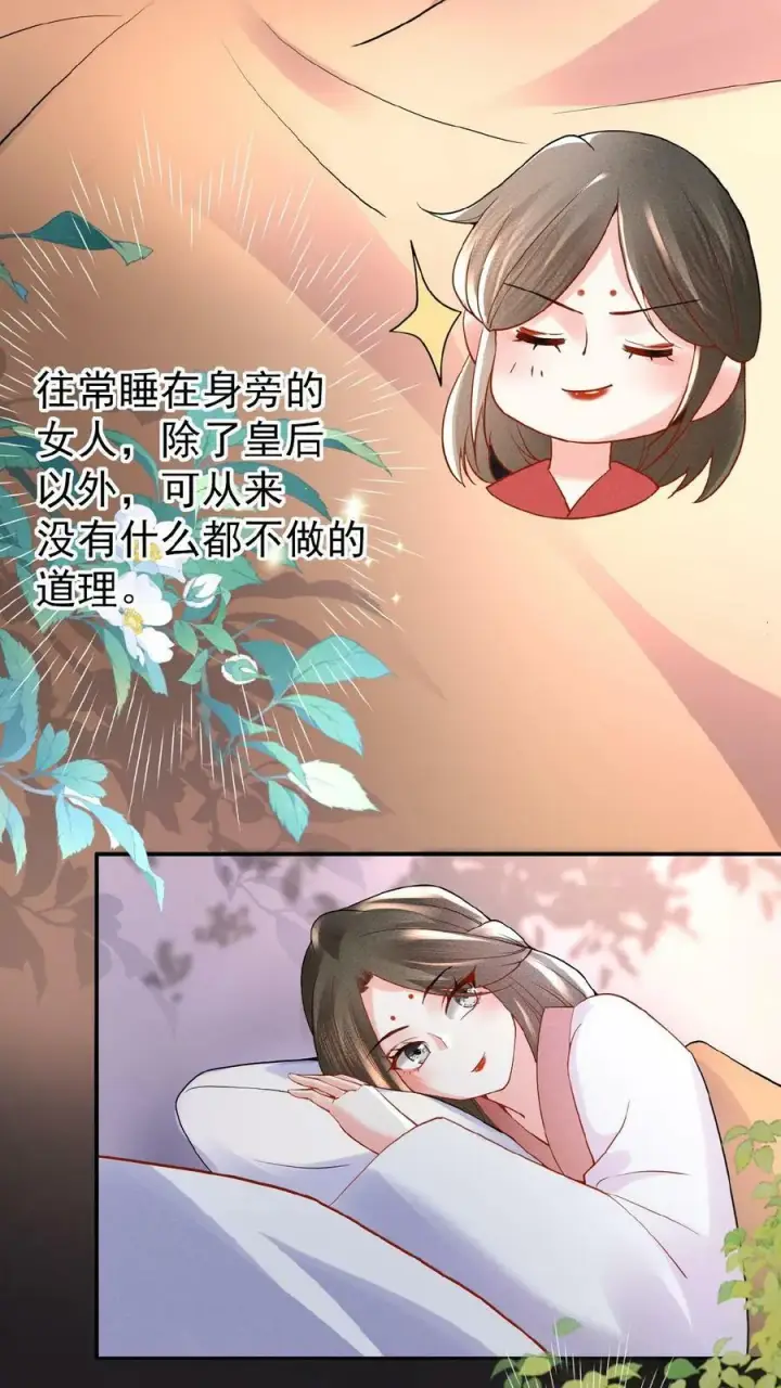 漫画《娇娇贵妃手段高，皇帝不经撩》第57话 小产第16张图