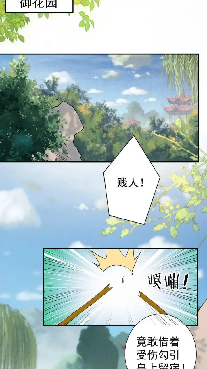 漫画《娇娇贵妃手段高，皇帝不经撩》第57话 小产第18张图