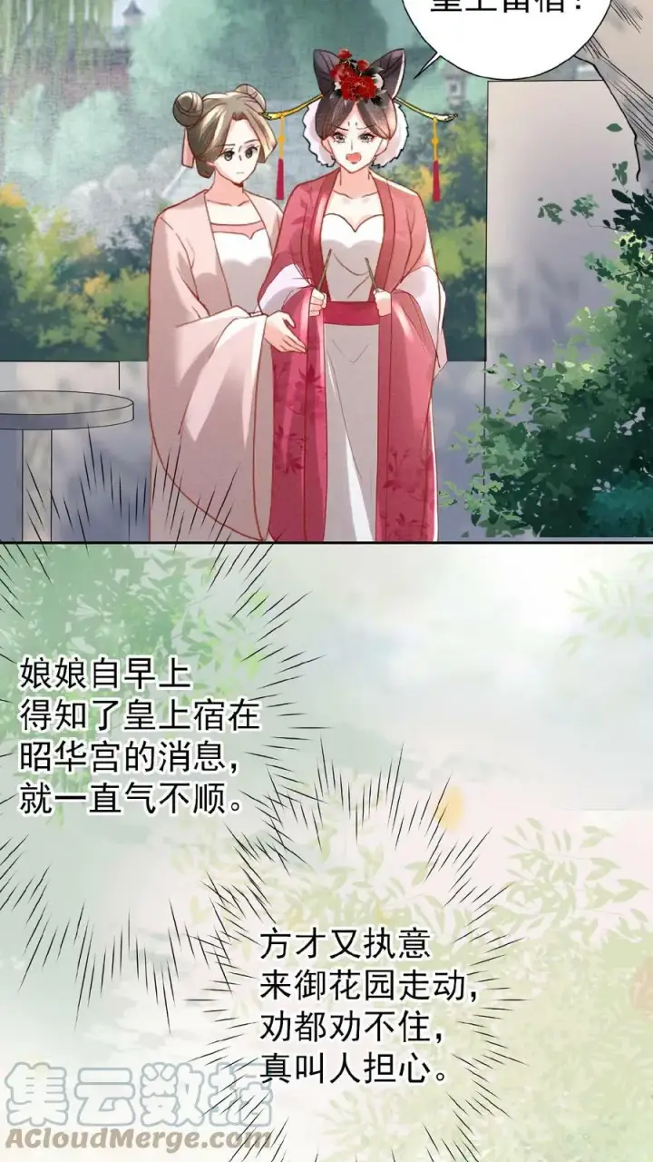 漫画《娇娇贵妃手段高，皇帝不经撩》第57话 小产第19张图