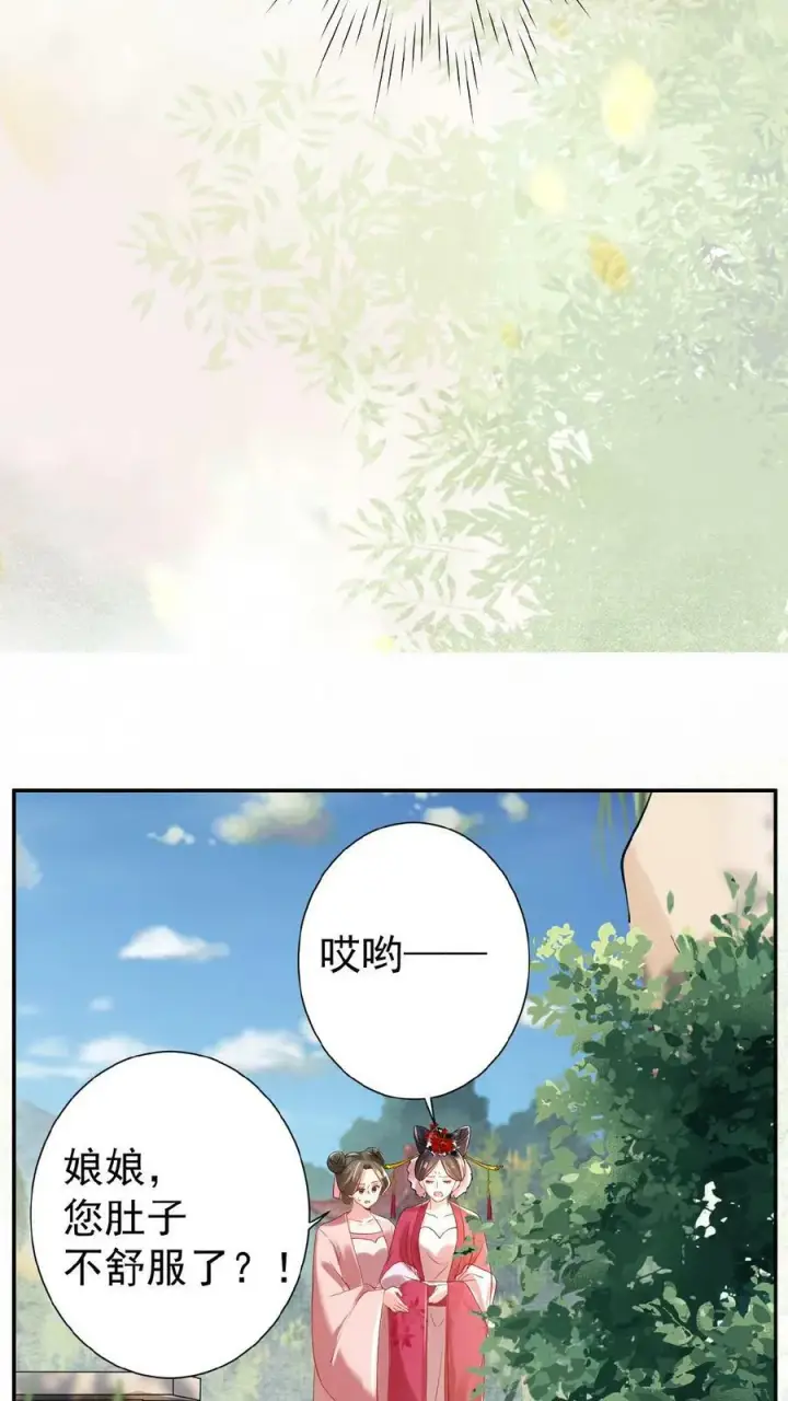 漫画《娇娇贵妃手段高，皇帝不经撩》第57话 小产第20张图