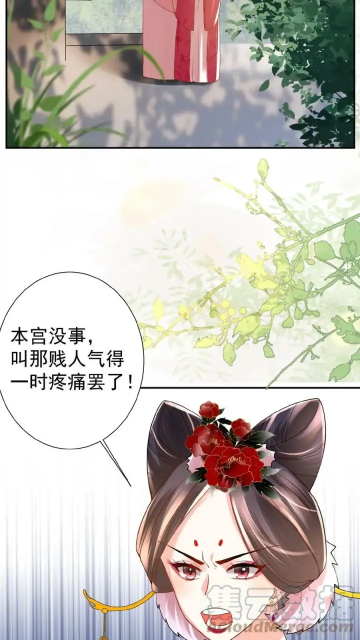 漫画《娇娇贵妃手段高，皇帝不经撩》第57话 小产第21张图