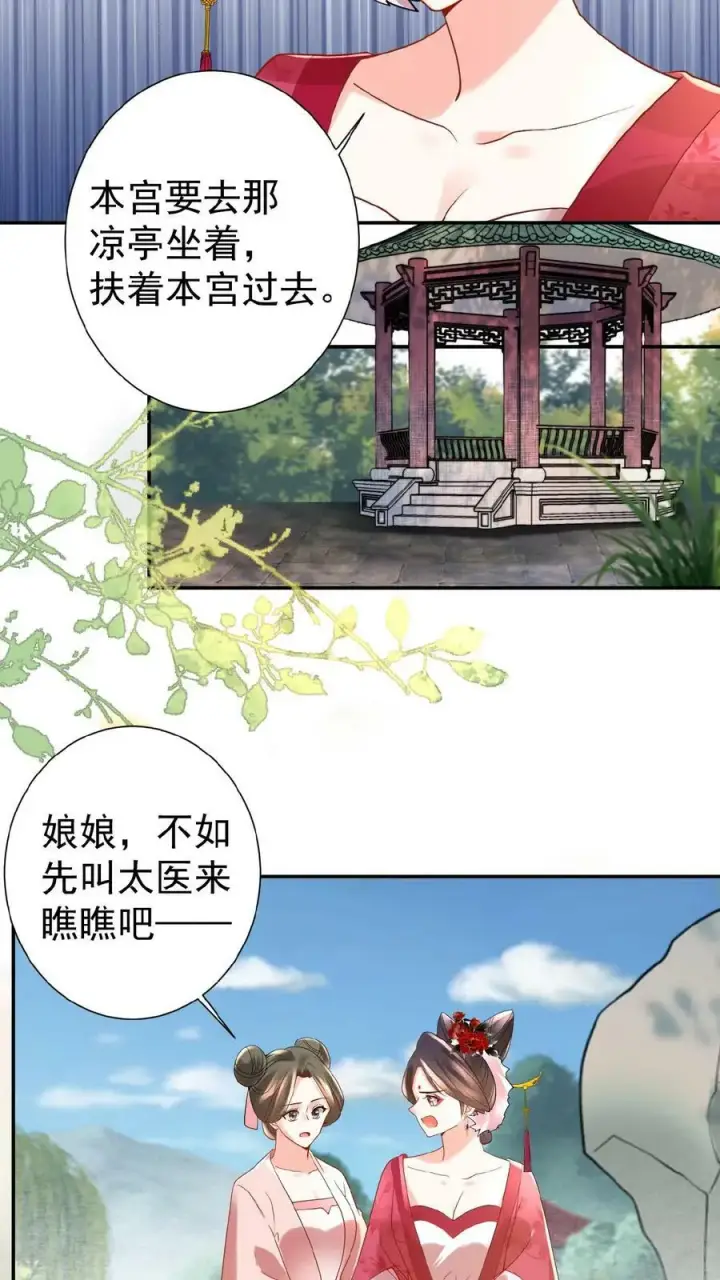 漫画《娇娇贵妃手段高，皇帝不经撩》第57话 小产第22张图