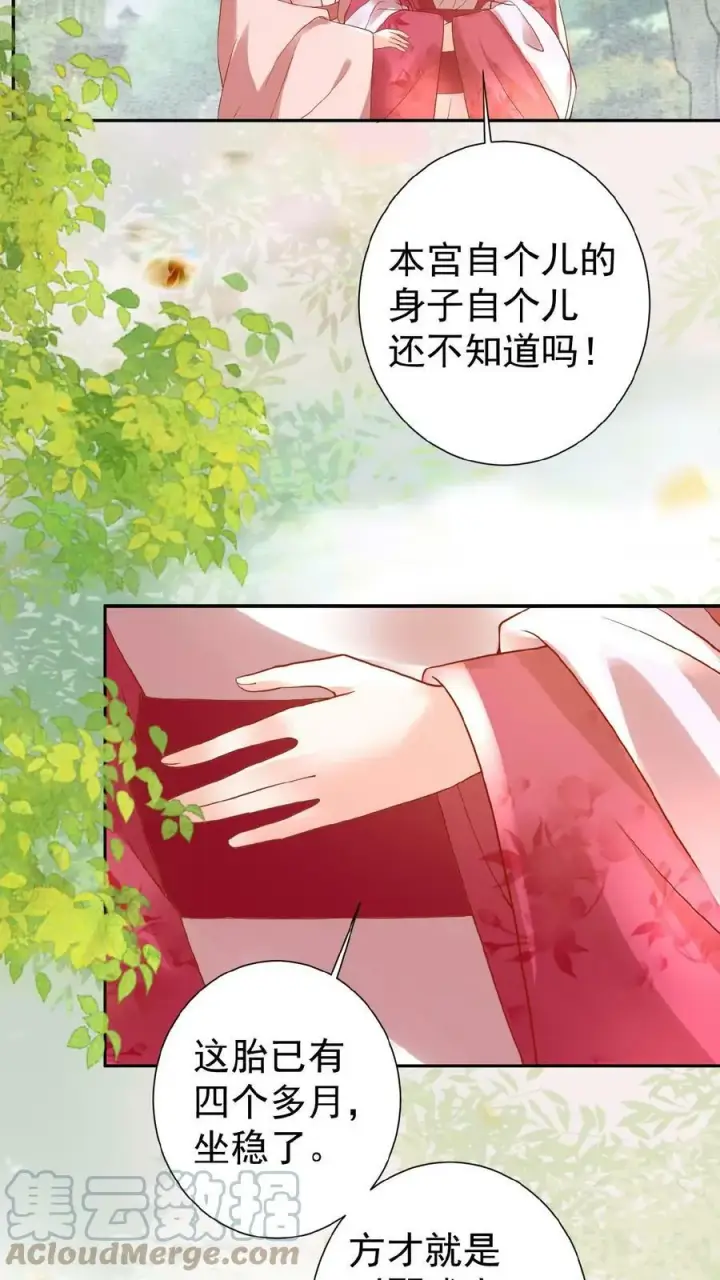 漫画《娇娇贵妃手段高，皇帝不经撩》第57话 小产第23张图