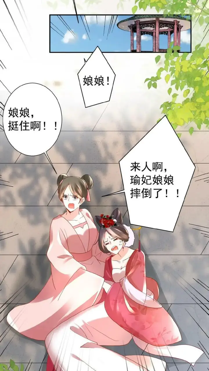 漫画《娇娇贵妃手段高，皇帝不经撩》第57话 小产第26张图