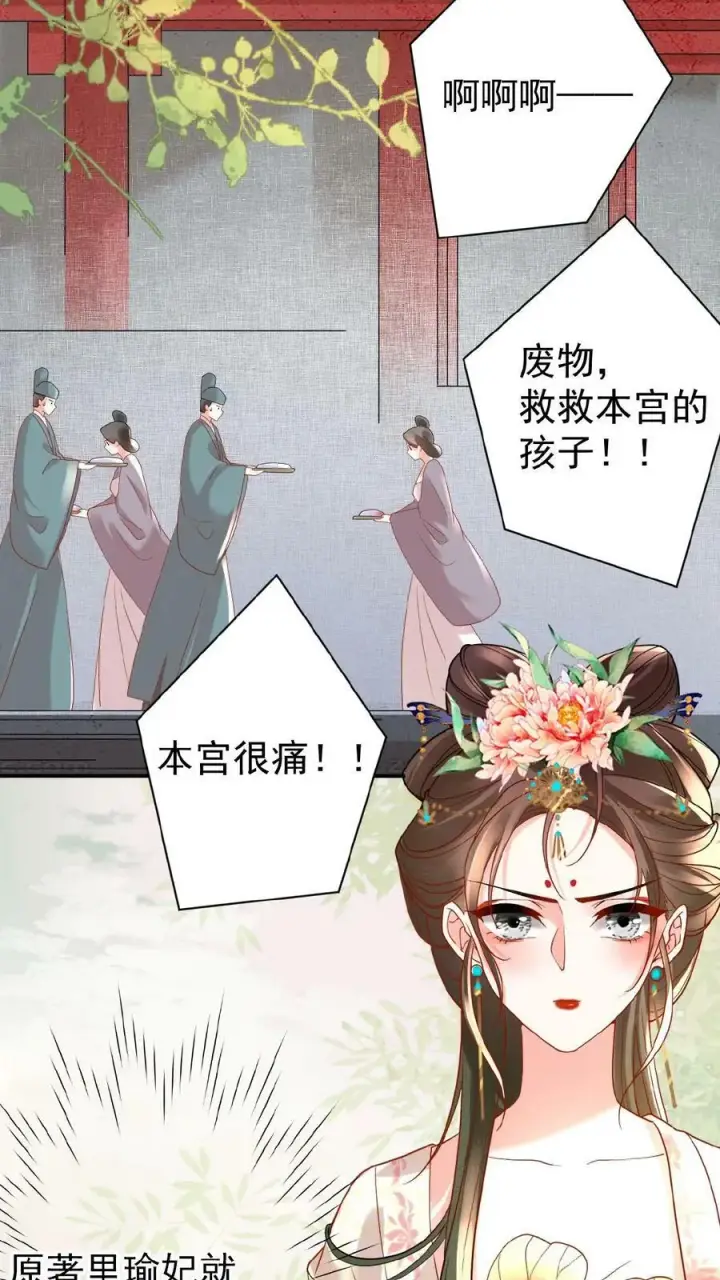 漫画《娇娇贵妃手段高，皇帝不经撩》第57话 小产第28张图