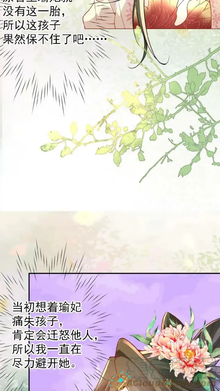 漫画《娇娇贵妃手段高，皇帝不经撩》第57话 小产第29张图