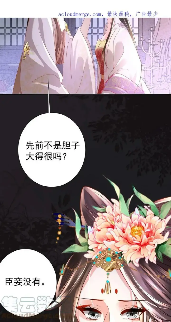 漫画《娇娇贵妃手段高，皇帝不经撩》第57话 小产第3张图