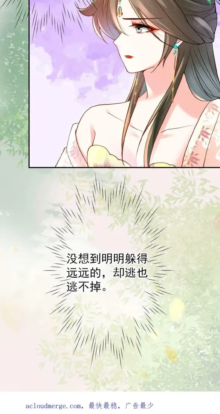 漫画《娇娇贵妃手段高，皇帝不经撩》第57话 小产第30张图
