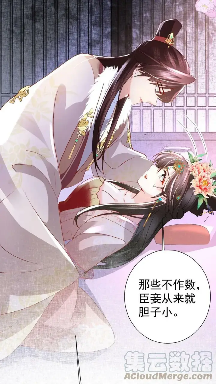 漫画《娇娇贵妃手段高，皇帝不经撩》第57话 小产第9张图