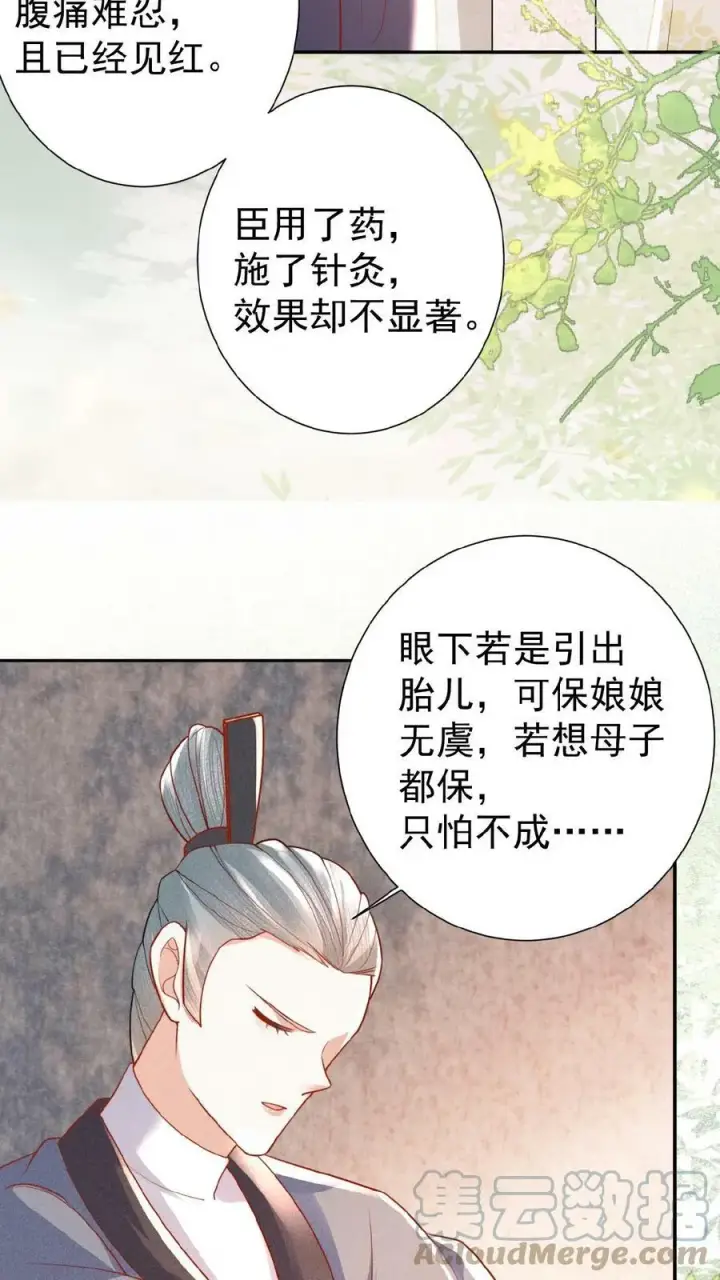 漫画《娇娇贵妃手段高，皇帝不经撩》第58话 定是有人害本宫第11张图