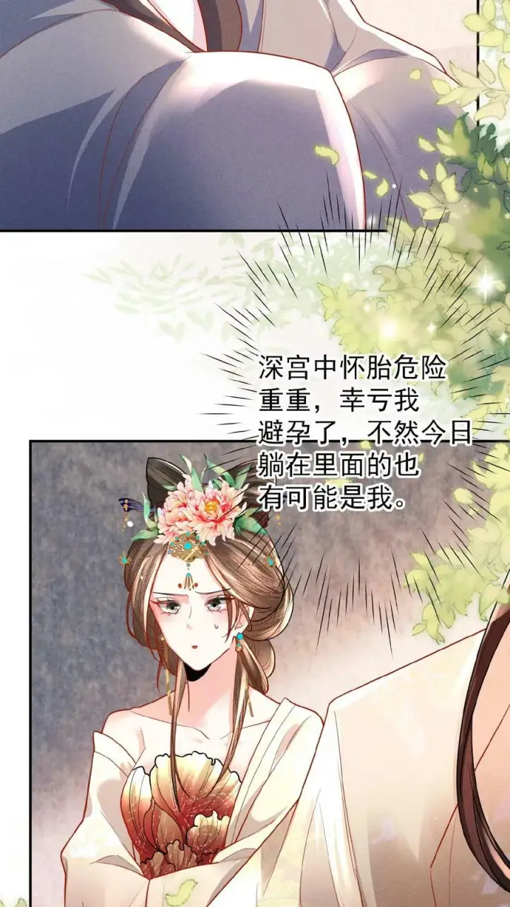 漫画《娇娇贵妃手段高，皇帝不经撩》第58话 定是有人害本宫第12张图