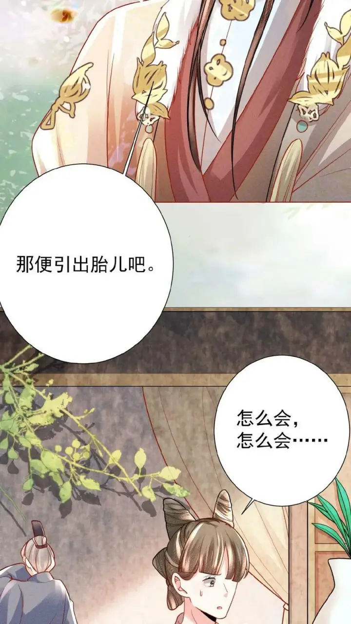 漫画《娇娇贵妃手段高，皇帝不经撩》第58话 定是有人害本宫第14张图