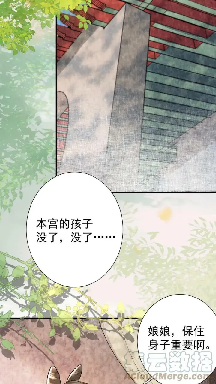 漫画《娇娇贵妃手段高，皇帝不经撩》第58话 定是有人害本宫第19张图