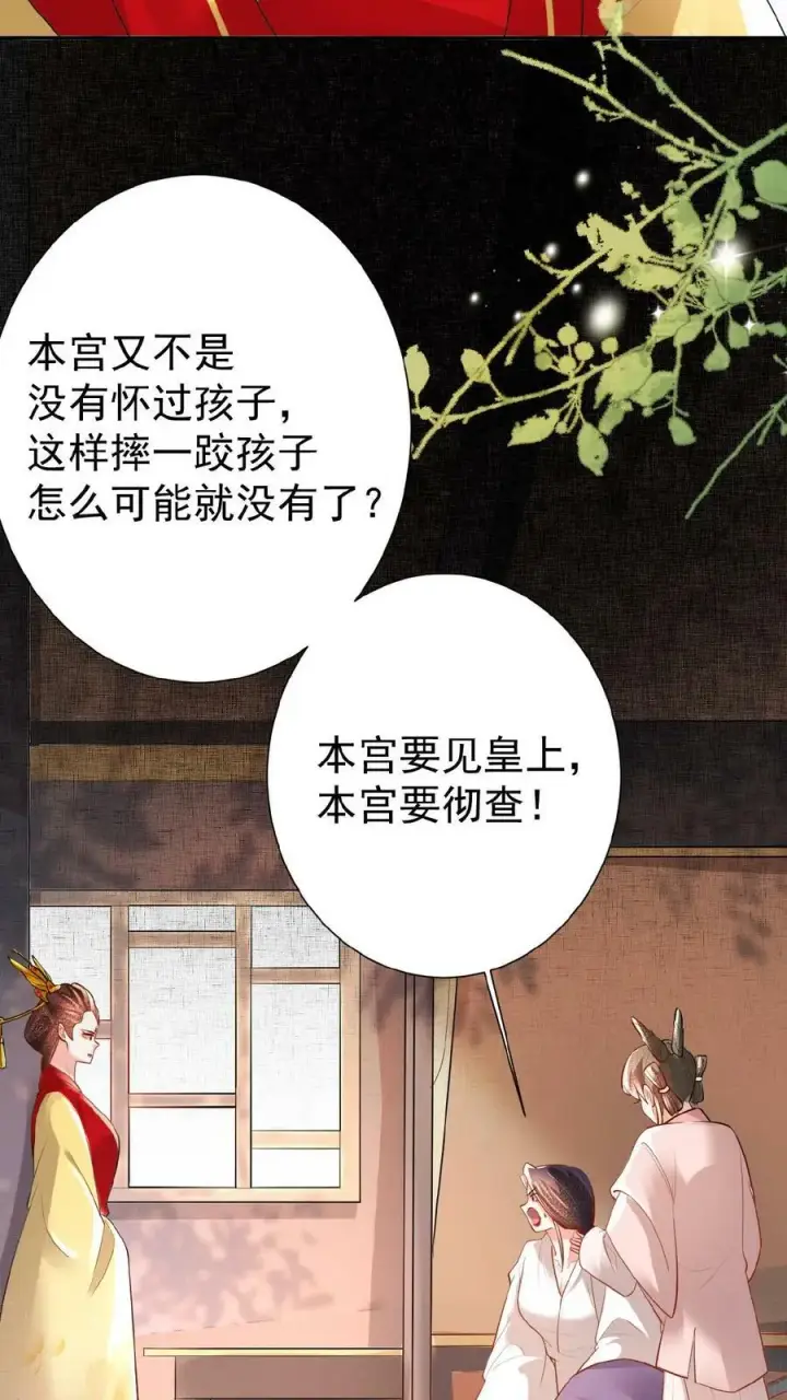 漫画《娇娇贵妃手段高，皇帝不经撩》第58话 定是有人害本宫第24张图