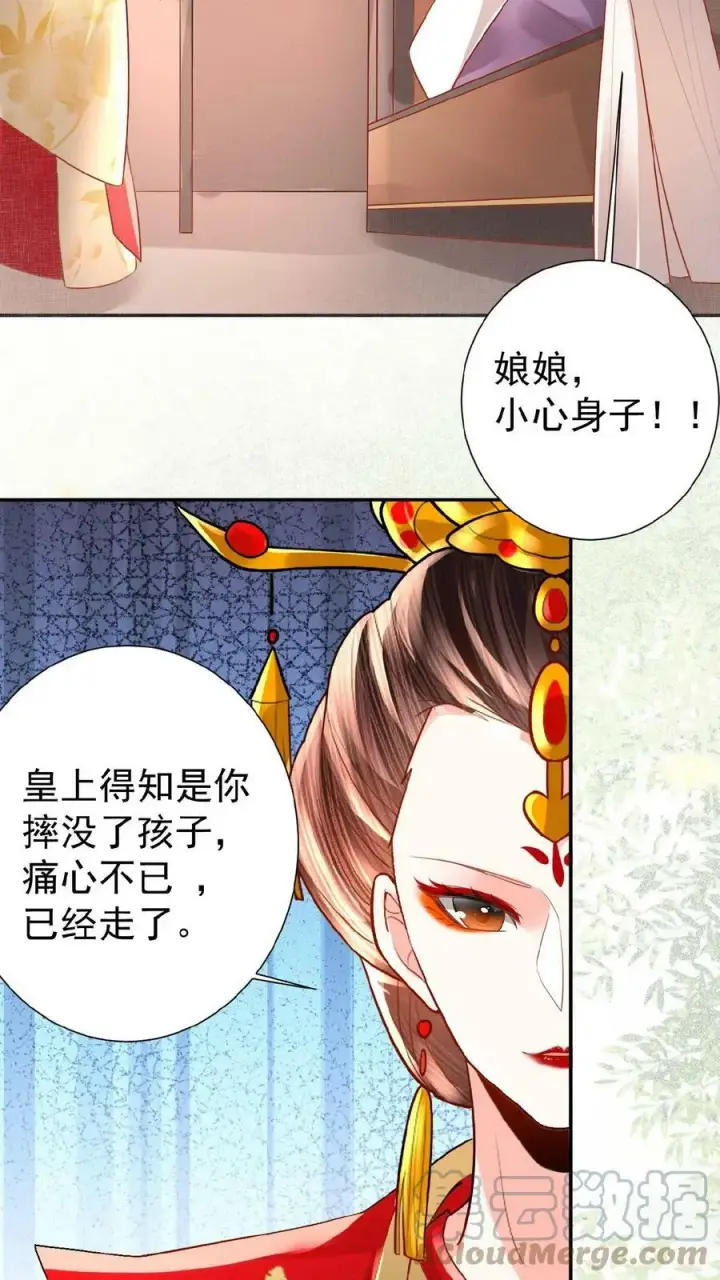 漫画《娇娇贵妃手段高，皇帝不经撩》第58话 定是有人害本宫第25张图
