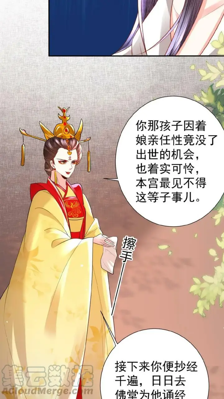 漫画《娇娇贵妃手段高，皇帝不经撩》第58话 定是有人害本宫第27张图