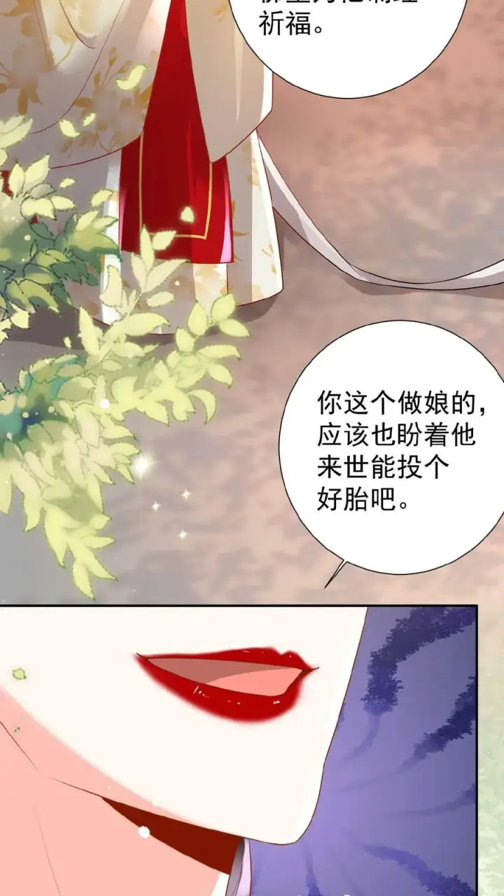 漫画《娇娇贵妃手段高，皇帝不经撩》第58话 定是有人害本宫第28张图