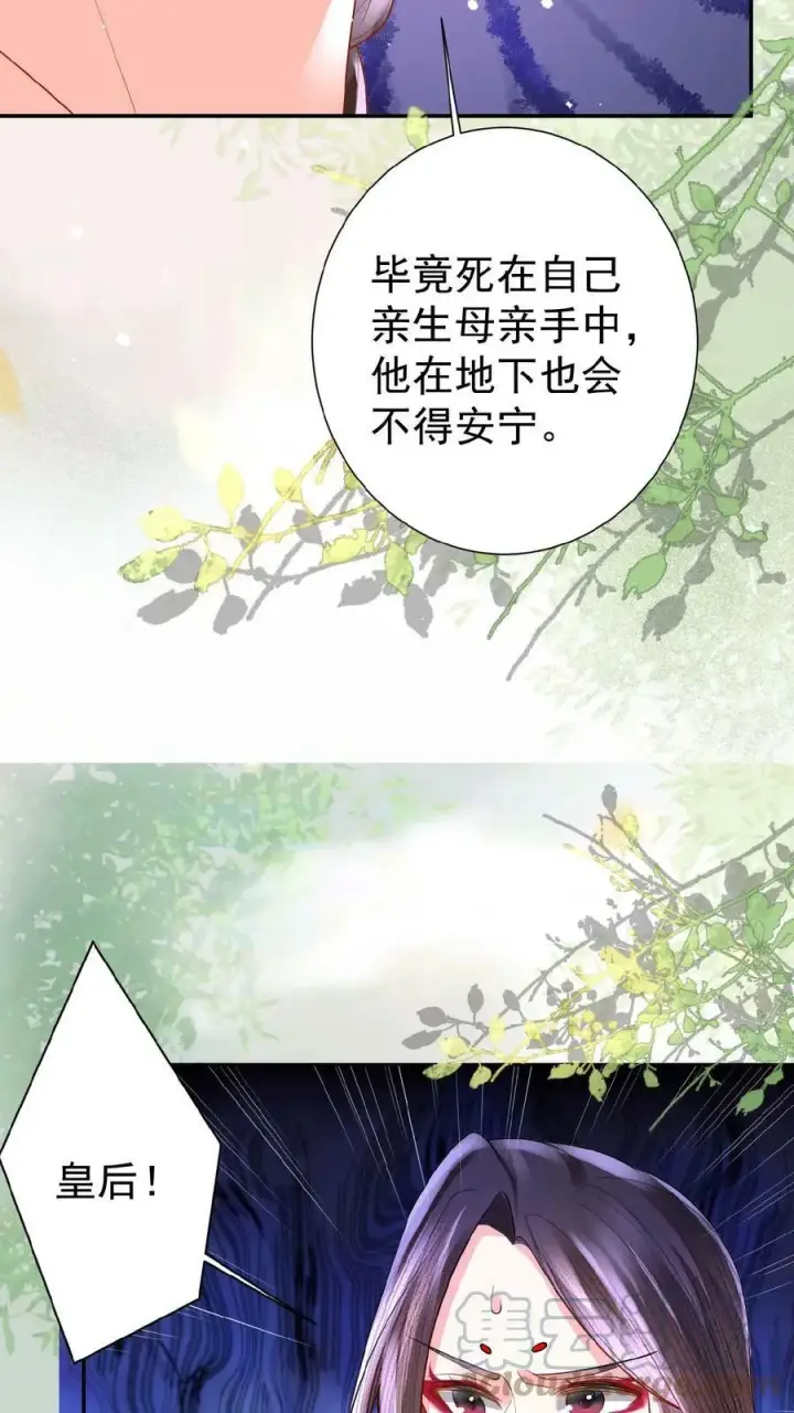 漫画《娇娇贵妃手段高，皇帝不经撩》第58话 定是有人害本宫第29张图