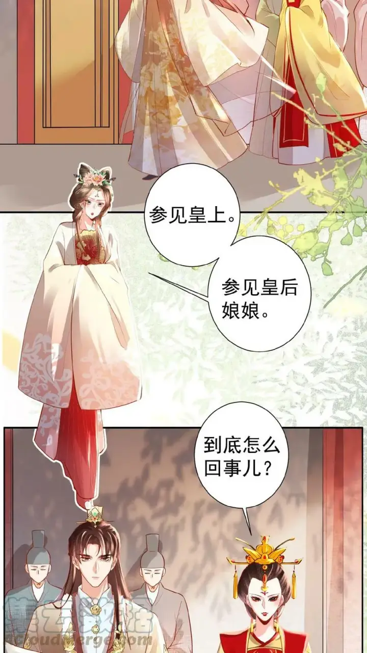 漫画《娇娇贵妃手段高，皇帝不经撩》第58话 定是有人害本宫第3张图
