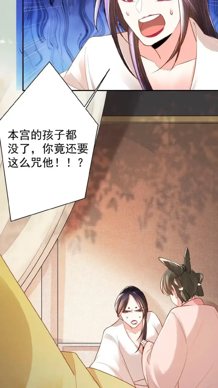 漫画《娇娇贵妃手段高，皇帝不经撩》第58话 定是有人害本宫第30张图