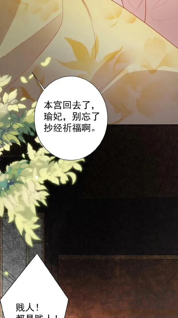 漫画《娇娇贵妃手段高，皇帝不经撩》第58话 定是有人害本宫第31张图