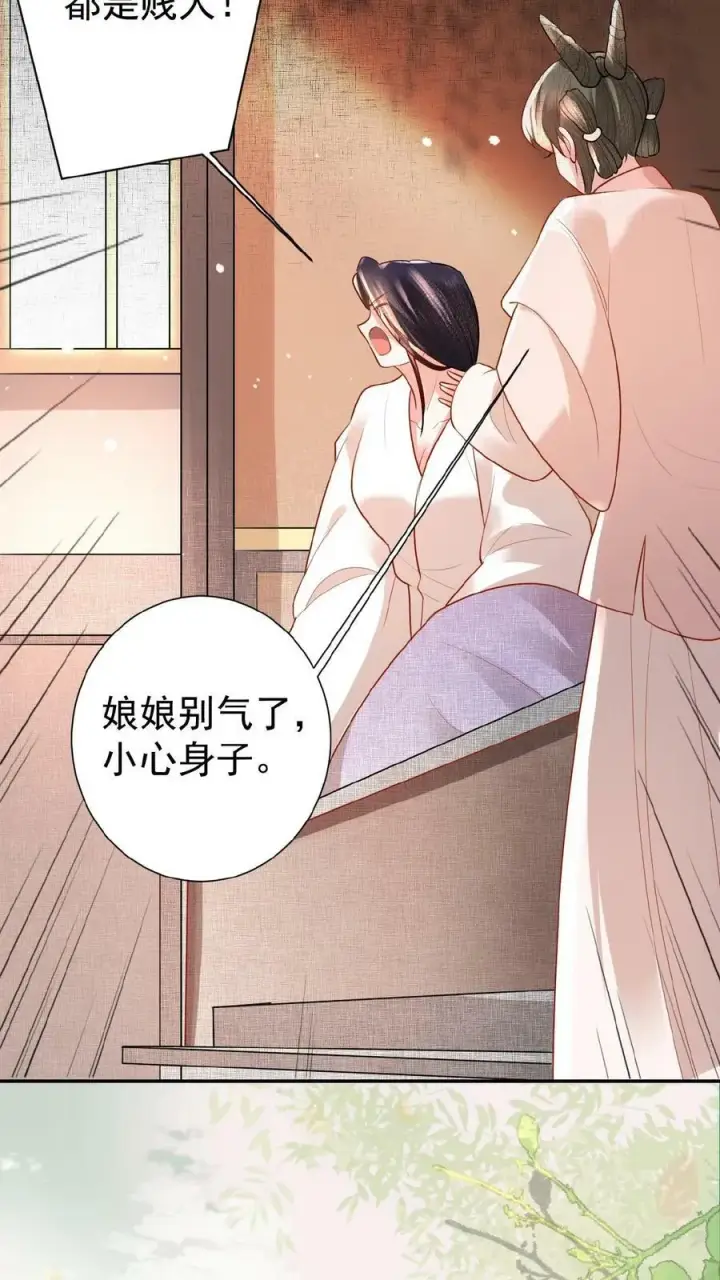 漫画《娇娇贵妃手段高，皇帝不经撩》第58话 定是有人害本宫第32张图