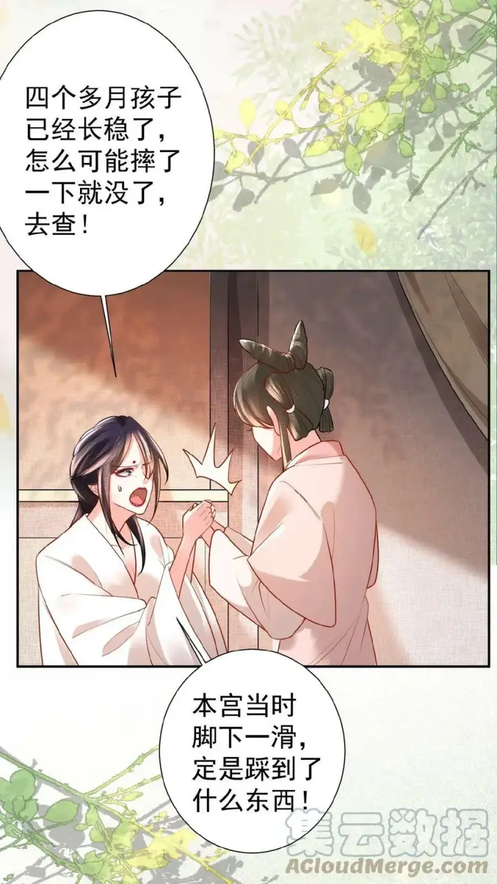 漫画《娇娇贵妃手段高，皇帝不经撩》第58话 定是有人害本宫第33张图