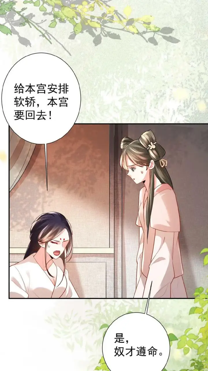 漫画《娇娇贵妃手段高，皇帝不经撩》第58话 定是有人害本宫第34张图