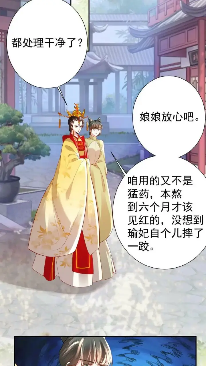 漫画《娇娇贵妃手段高，皇帝不经撩》第58话 定是有人害本宫第36张图
