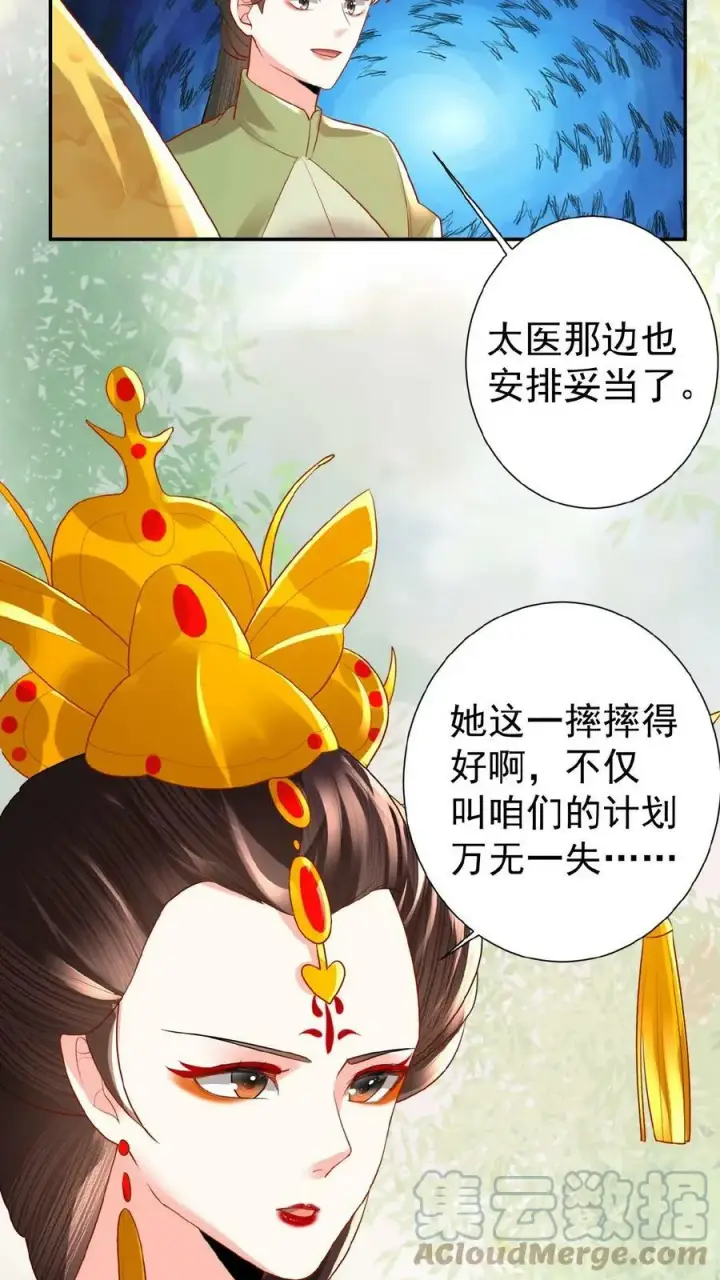 漫画《娇娇贵妃手段高，皇帝不经撩》第58话 定是有人害本宫第37张图