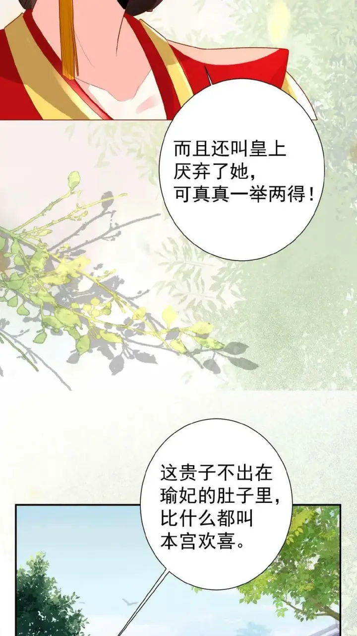 漫画《娇娇贵妃手段高，皇帝不经撩》第58话 定是有人害本宫第38张图