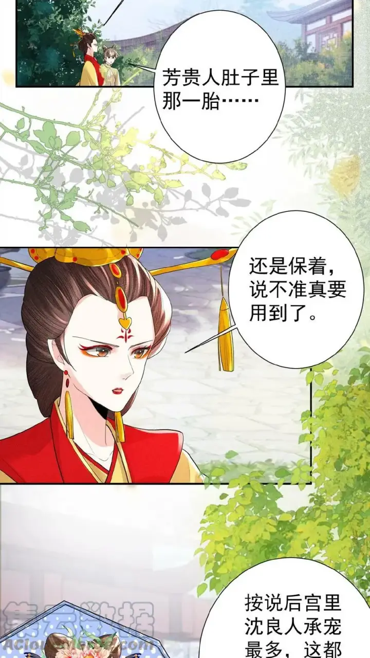 漫画《娇娇贵妃手段高，皇帝不经撩》第58话 定是有人害本宫第39张图