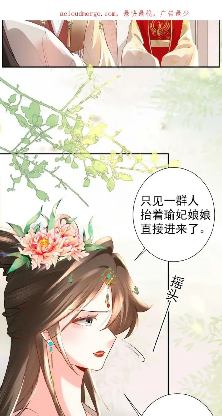 漫画《娇娇贵妃手段高，皇帝不经撩》第58话 定是有人害本宫第4张图