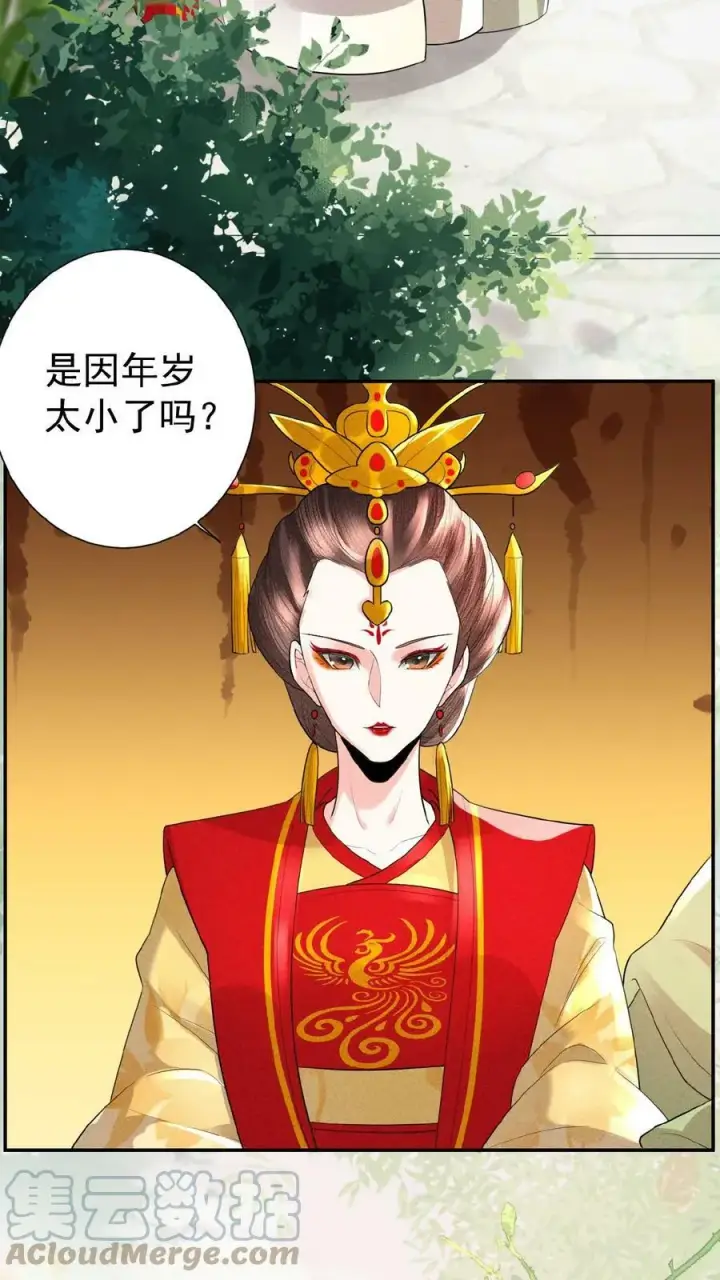 漫画《娇娇贵妃手段高，皇帝不经撩》第58话 定是有人害本宫第41张图