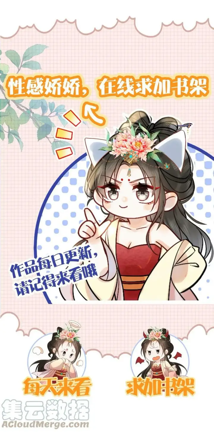 漫画《娇娇贵妃手段高，皇帝不经撩》第58话 定是有人害本宫第43张图