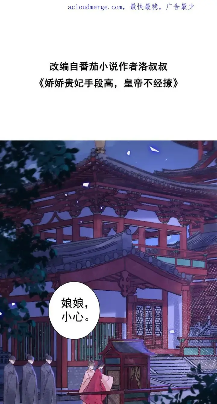 漫画《娇娇贵妃手段高，皇帝不经撩》第58话 定是有人害本宫第45张图