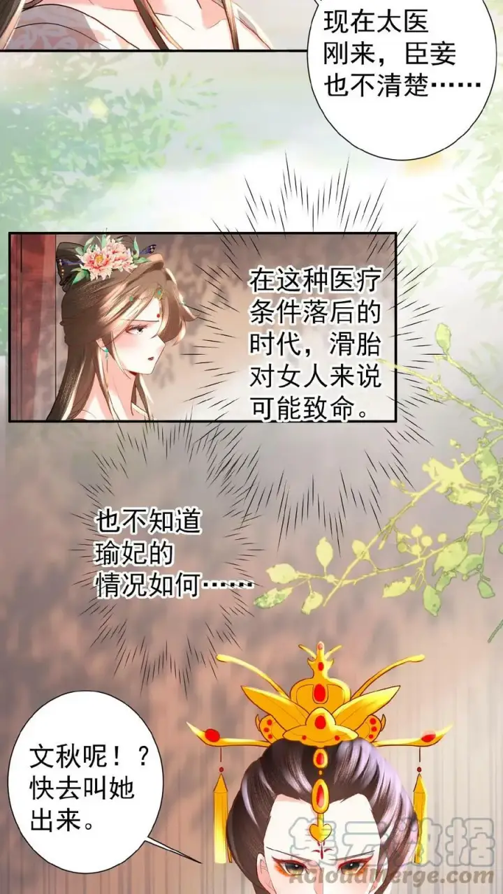 漫画《娇娇贵妃手段高，皇帝不经撩》第58话 定是有人害本宫第5张图