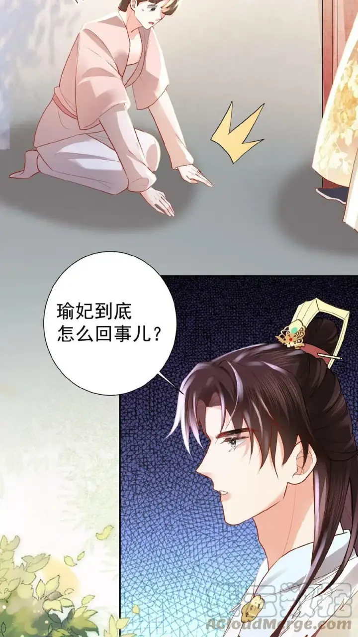 漫画《娇娇贵妃手段高，皇帝不经撩》第58话 定是有人害本宫第7张图