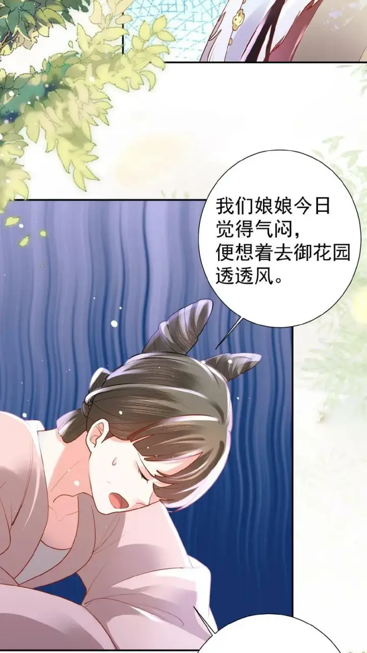 漫画《娇娇贵妃手段高，皇帝不经撩》第58话 定是有人害本宫第8张图