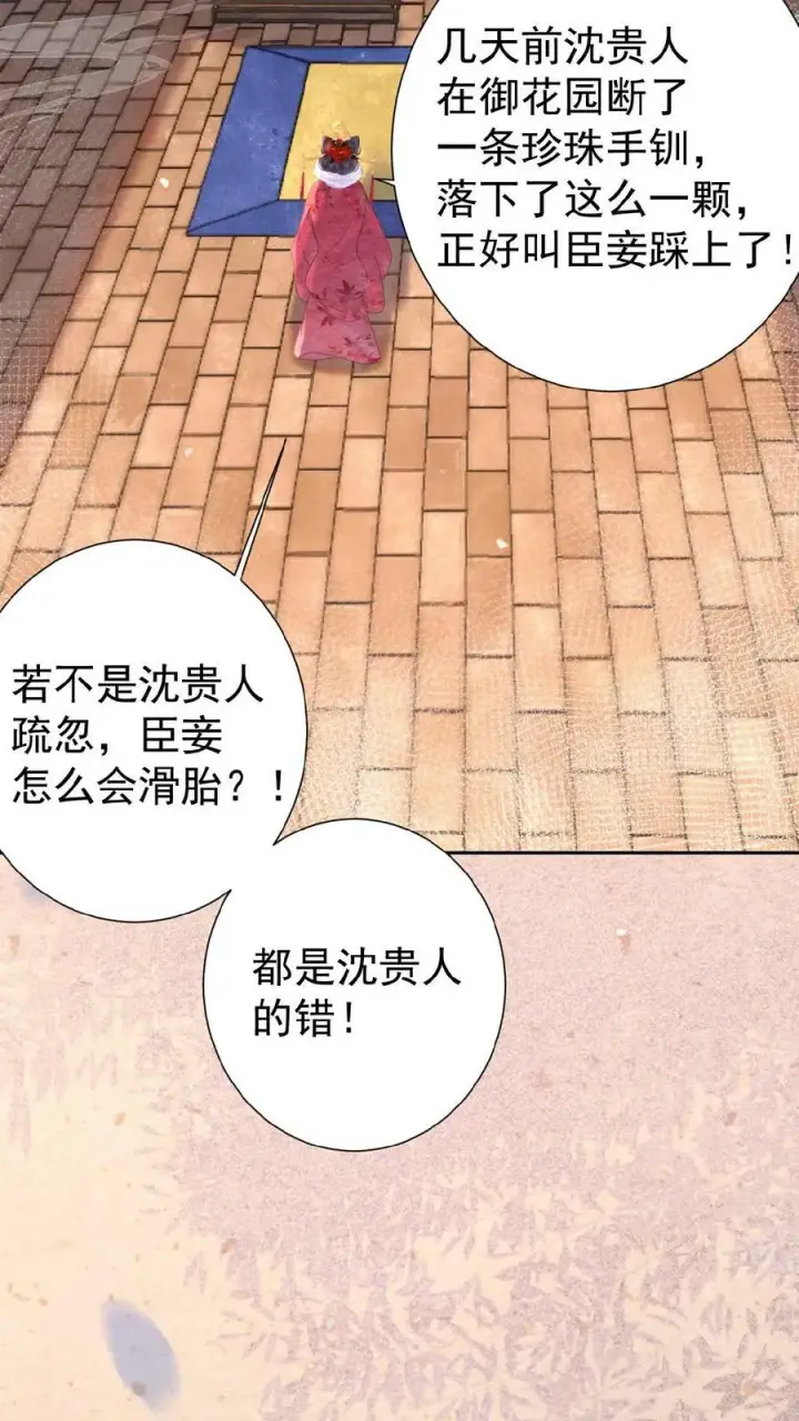 漫画《娇娇贵妃手段高，皇帝不经撩》第59话 皇后的“公道”第10张图