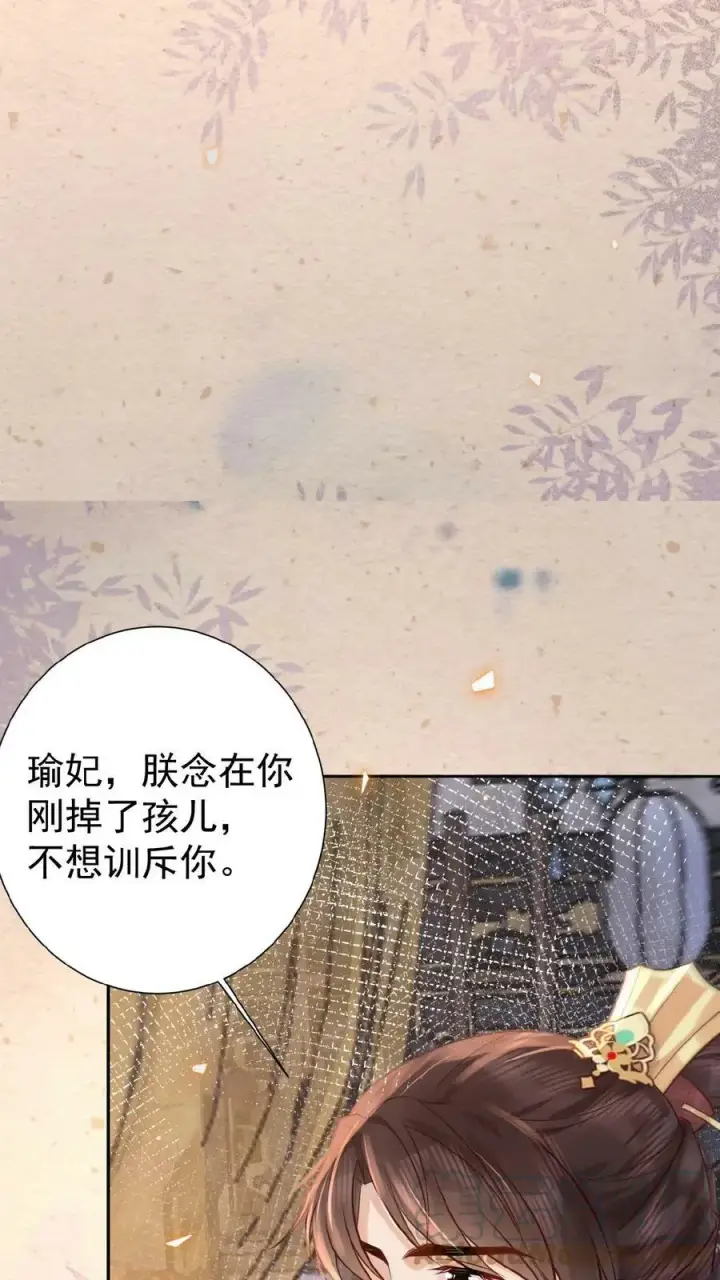 漫画《娇娇贵妃手段高，皇帝不经撩》第59话 皇后的“公道”第11张图