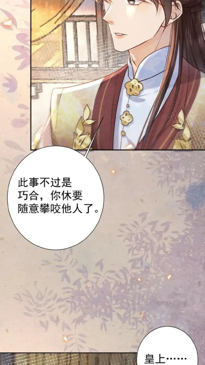 漫画《娇娇贵妃手段高，皇帝不经撩》第59话 皇后的“公道”第12张图